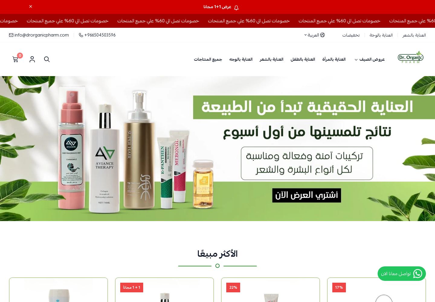 Dr. Organic website preview